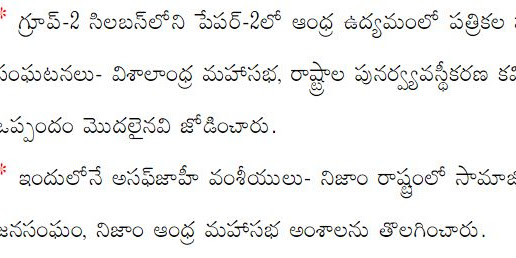 APPSC/ APSPSC Group 2 New Syllabus 2016 and Question Paper Pattern has Announced |Telugu