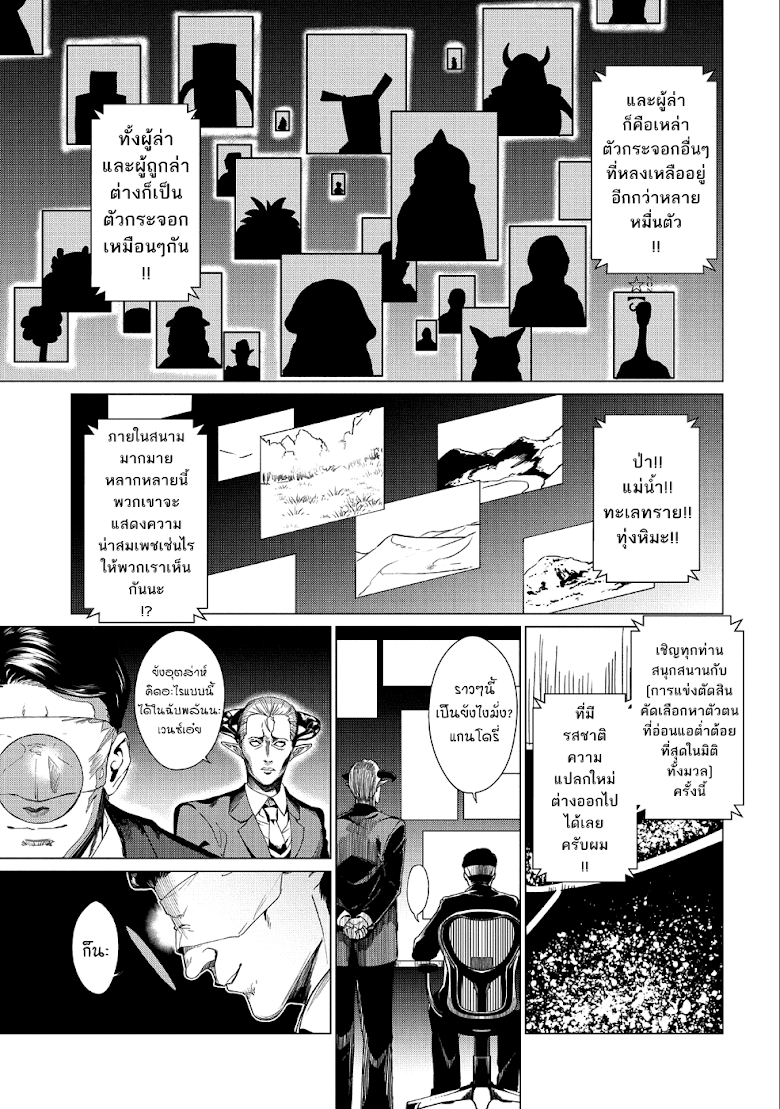 Zenjikuu Senbatsu Saijaku Saiteihen Ketteisen - หน้า 3