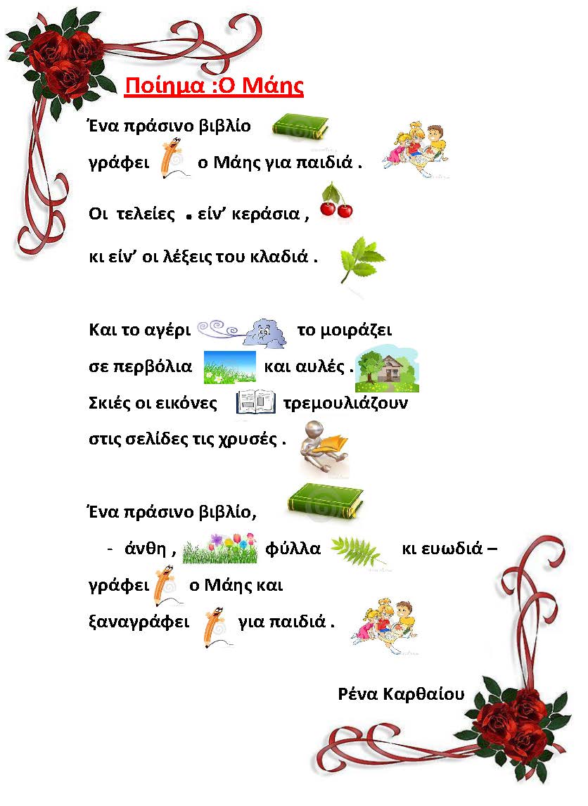 dreamskindergarten Το νηπιαγωγείο που ονειρεύομαι !: Ποιήματα για ...