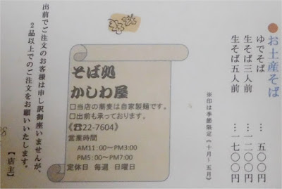 そば処 かしわ屋 函館市 若松町 メニュー 26-25 そば処 かしわ屋