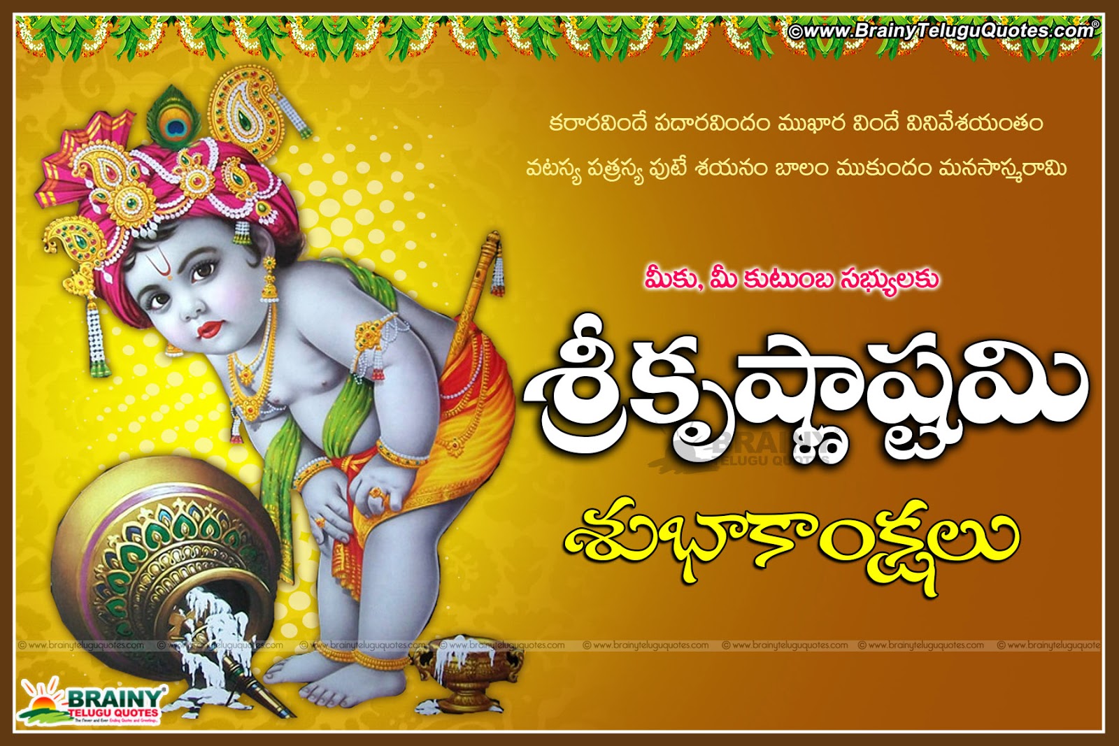 Sri Krishna Janmashtami Subhakamshalu Telugu Greetings and Hd