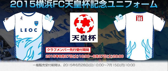 横浜FC 2015 天皇杯記念ユニフォーム