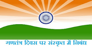 Republic Day in Sanskrit
