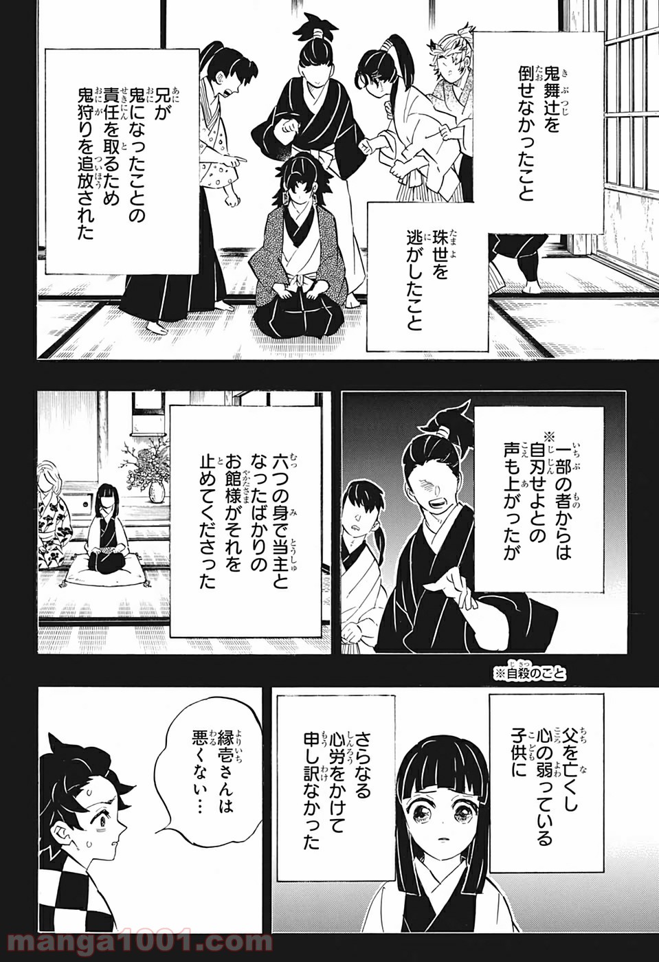 鬼滅の刃 - Raw 【第187話】 - Manga1001.com