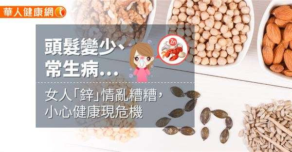 缺鋅 缺鋅