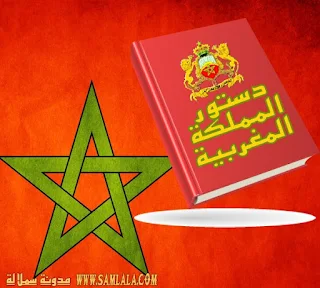 الدستور الجديد المغرب 2011 20 فبراير
