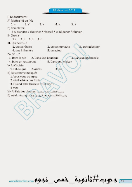 إجابات امتحانات اللغة الفرنسية ثانوية عامة من 2000 الي 2013 إجابات امتحانات اللغة الفرنسية ثانوية عامة من 2000 الي 2013