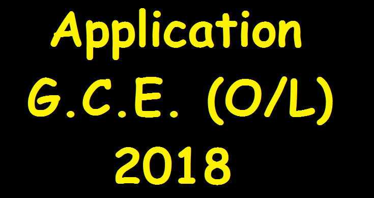 Application For GCE O/L 2018