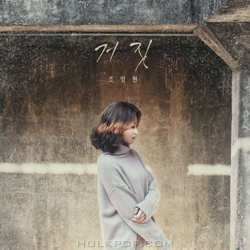 Jo Young Hyun – Lie – Single