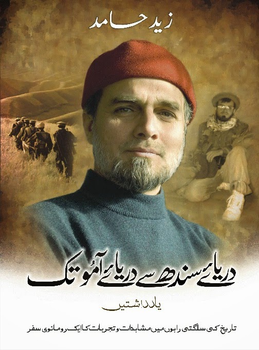 Zaid Hamid's Afghan Jihad Memoirs.