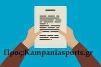 Νέο στο kampaniasports.gr Επιστολή στο kampaniasports