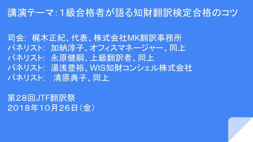 特許翻訳大阪 com 10月 2018