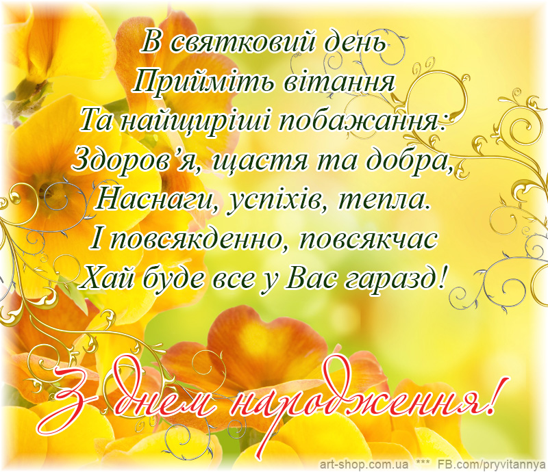 Привітання на день народження