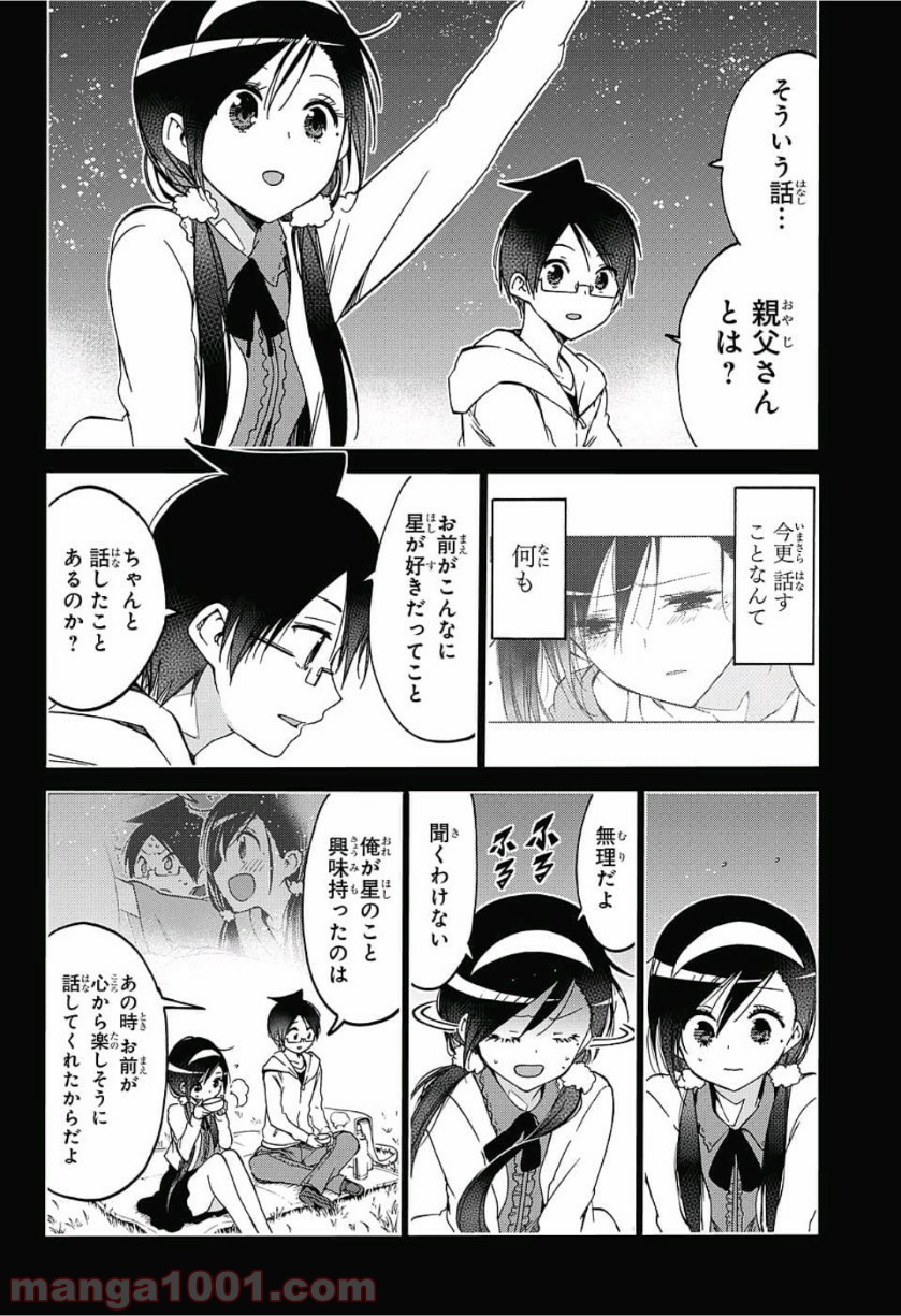 ぼくたちは勉強ができない - Raw 【第88話】 - Manga1000.com