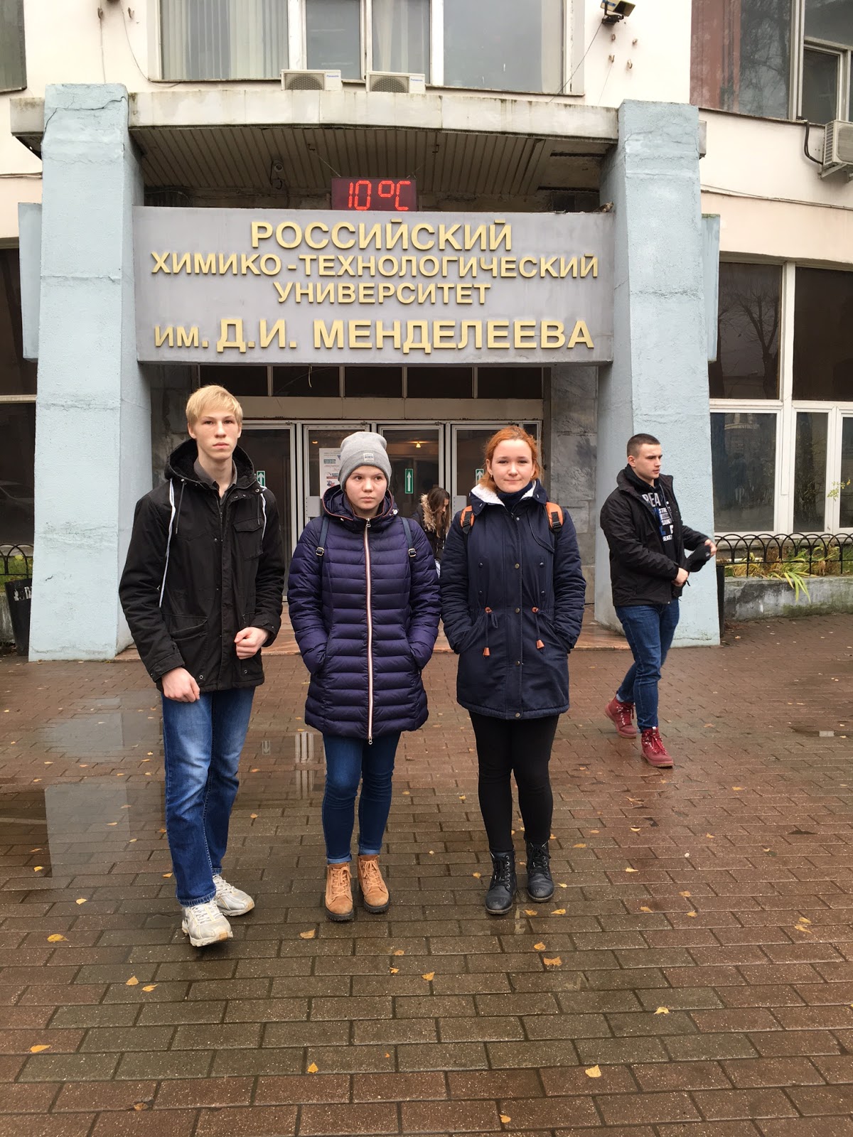 менделеевский университет в москве