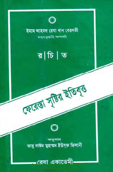 Bangla islamic book collection pdf Bangla islamic book collection pdf