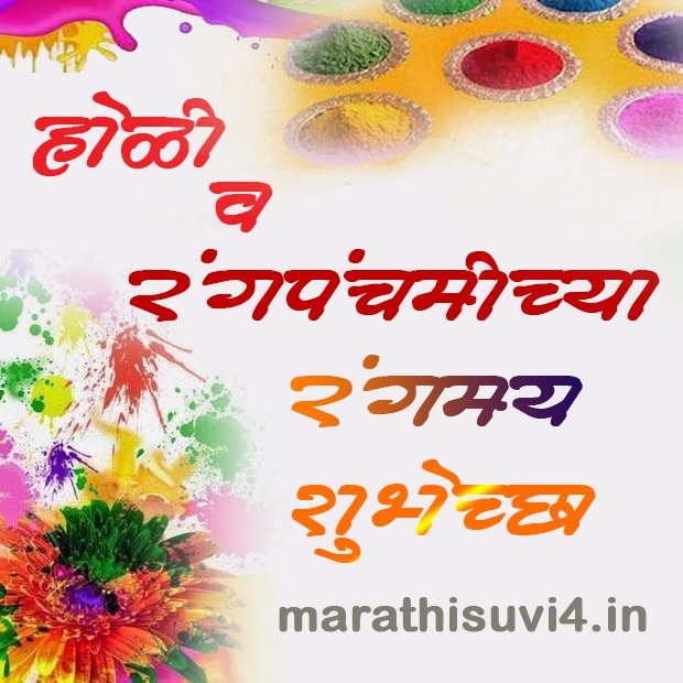 Happy Holi Greetings In Marathi Marathi Suvichar