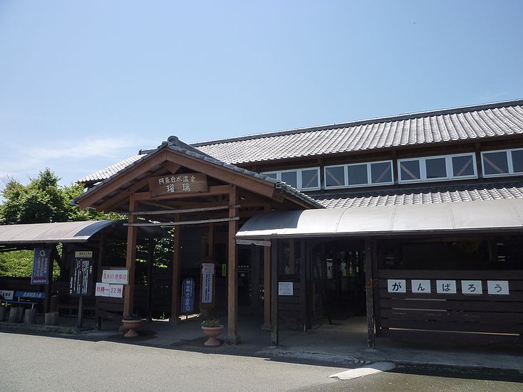 阿蘇白水温泉瑠璃