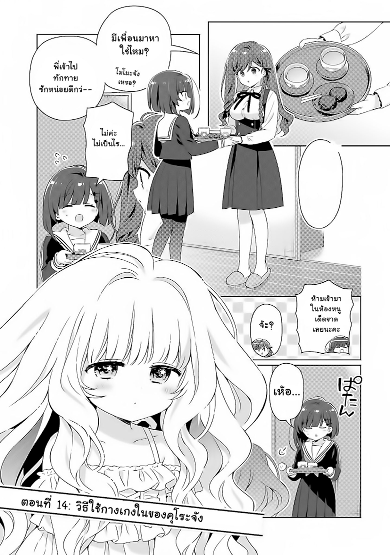 Kuro chan Chi no Oshiire ga Tsukaenai Riyuu - หน้า 1