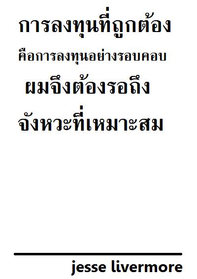 บันทึก ลับ เซียน หุ้น pdf to word