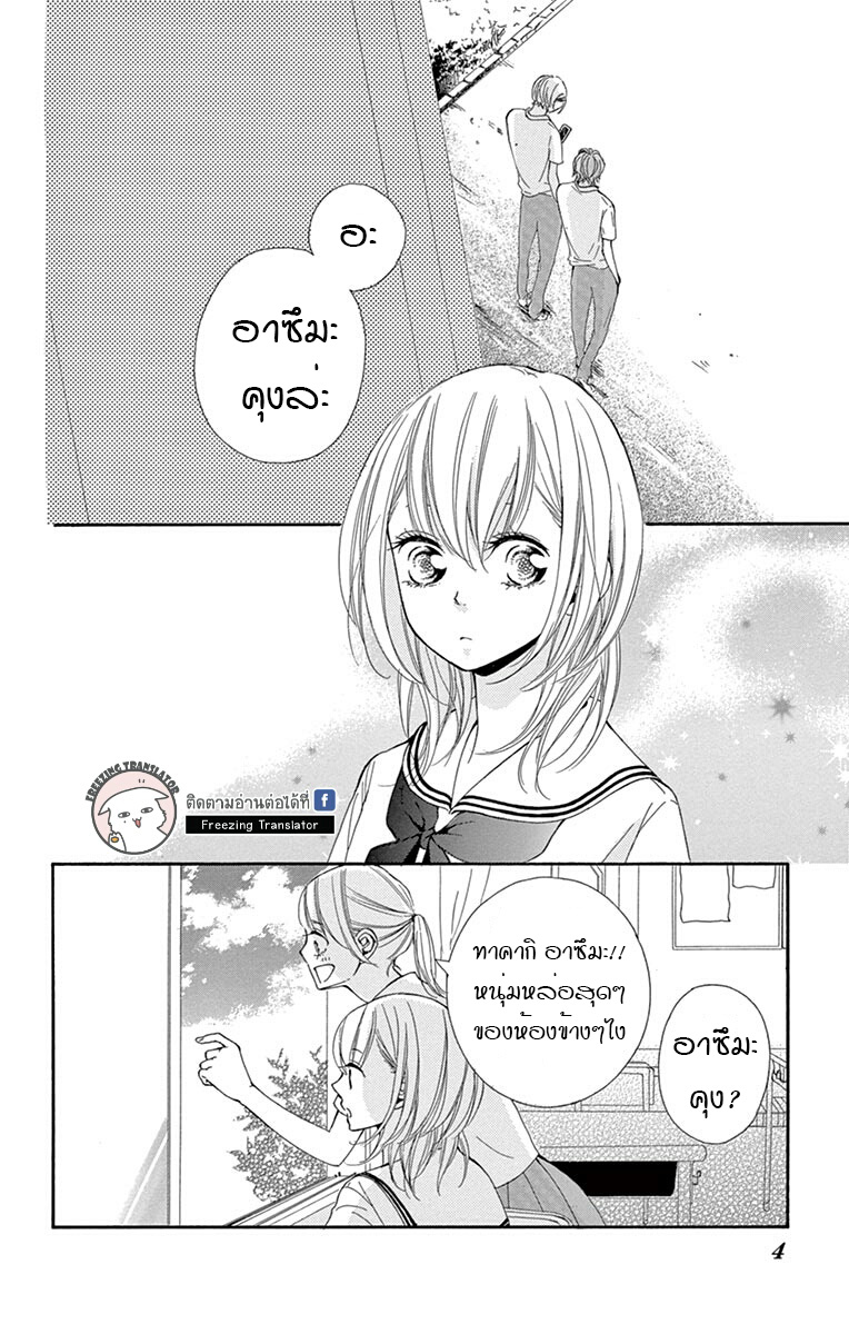 Tonari kara Nagareboshi - หน้า 5