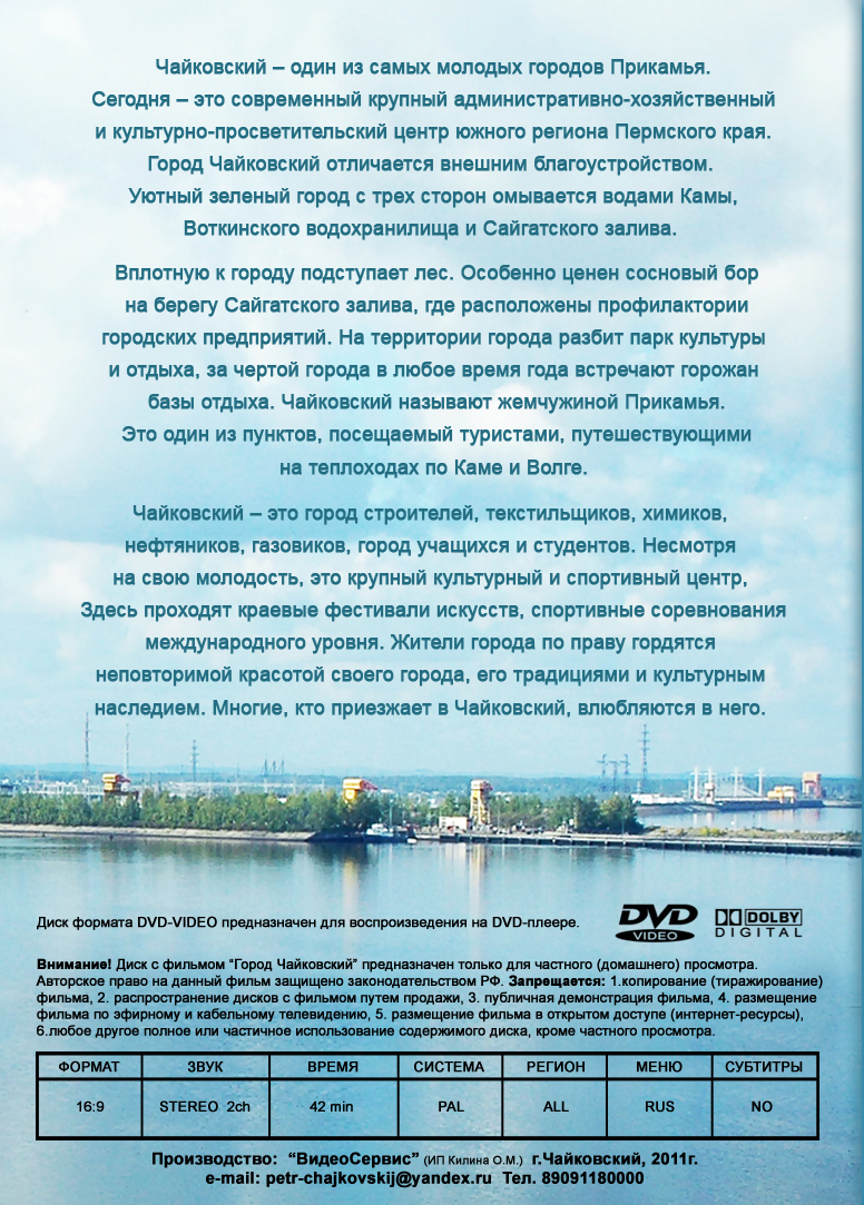 Поселок марковский чайковский больница. Ул мира 2 чайковский. Клин депо магазин. Кабельное телевидение чайковский. Кабельное телевидение чайковский.