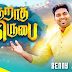 Vatraadha Kirubai :- Benny Joshua