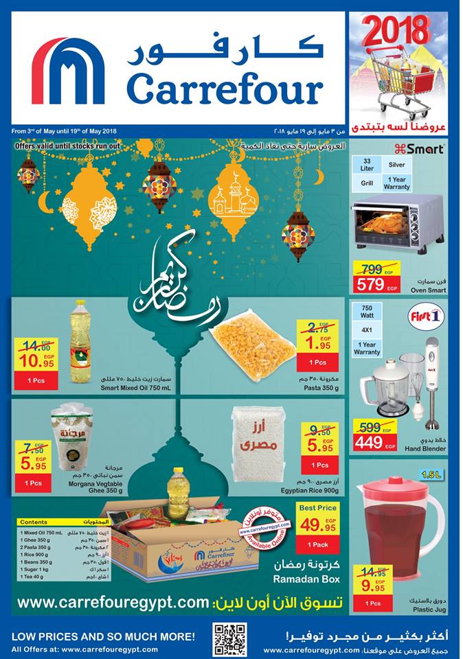 عروض كارفور بمناسبة رمضان عروض كارفور بمناسبة رمضان