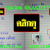 มาแล้ว...เลขเด็ดงวดนี้ 2-3ตัวตรงๆ หวยทำมือหนุ่มเมืองชล งวดวันที่1/3/62