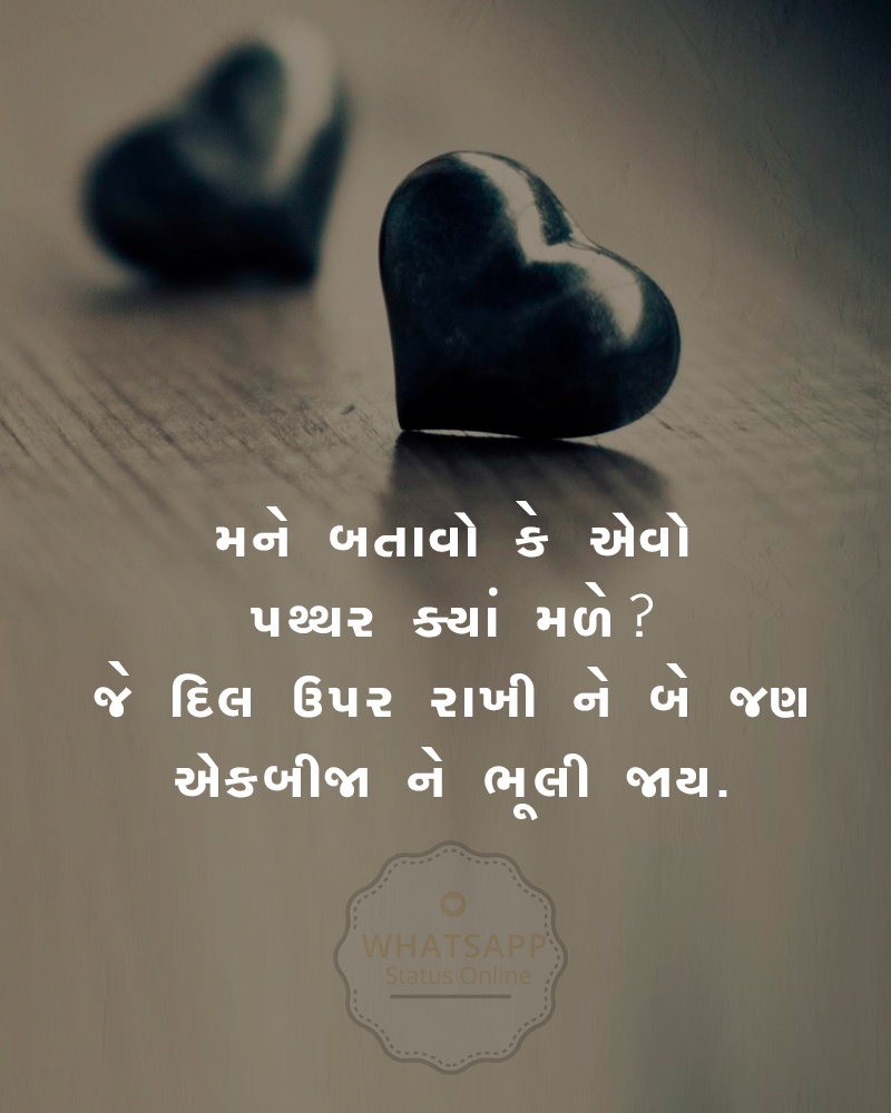 Gujarati Status and Gujarati Shayari for Whatsapp Status