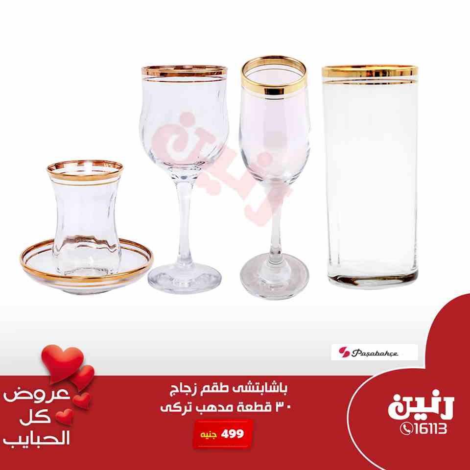 عروض رنين اليوم الاثنين و الثلاثاء 18 و 19 مارس 2019 ادوات منزلية