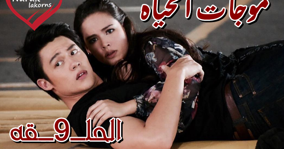 مسلسل وصمة وردية الحلقة 6