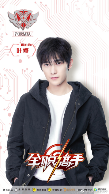King's Avatar Live Action - Yang Yang as Ye Xiu King's Avatar Live Action - Yang Yang as Ye Xiu
