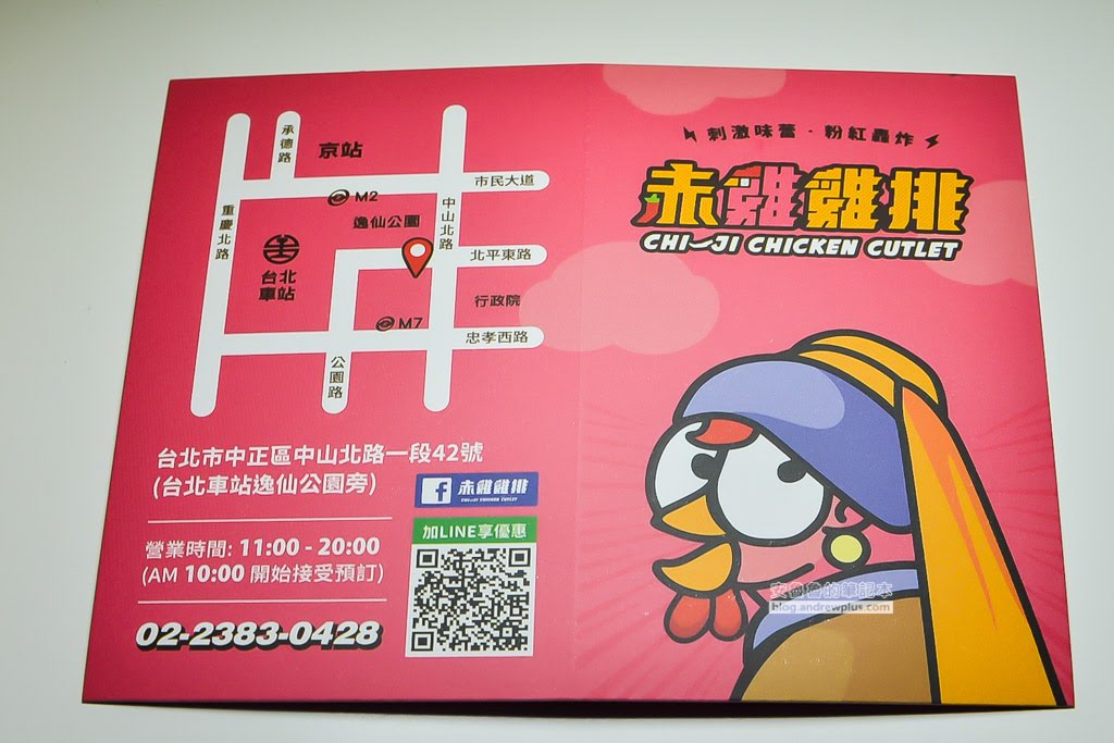 赤雞雞排,台北車站雞排,彩色雞排