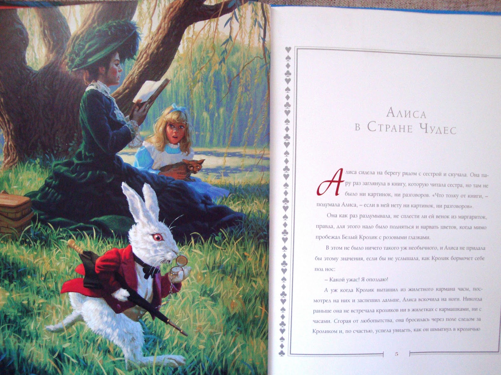 Алиса номер четыре. Грег Хильдебрандт Алиса в стране чудес иллюстрации. Иллюстрации из книги Алиса в стране чудес Грег Хильдебрандт. Грег Хильдебрандт Алиса в стране. Чтение 4 класс 2 часть Алиса.