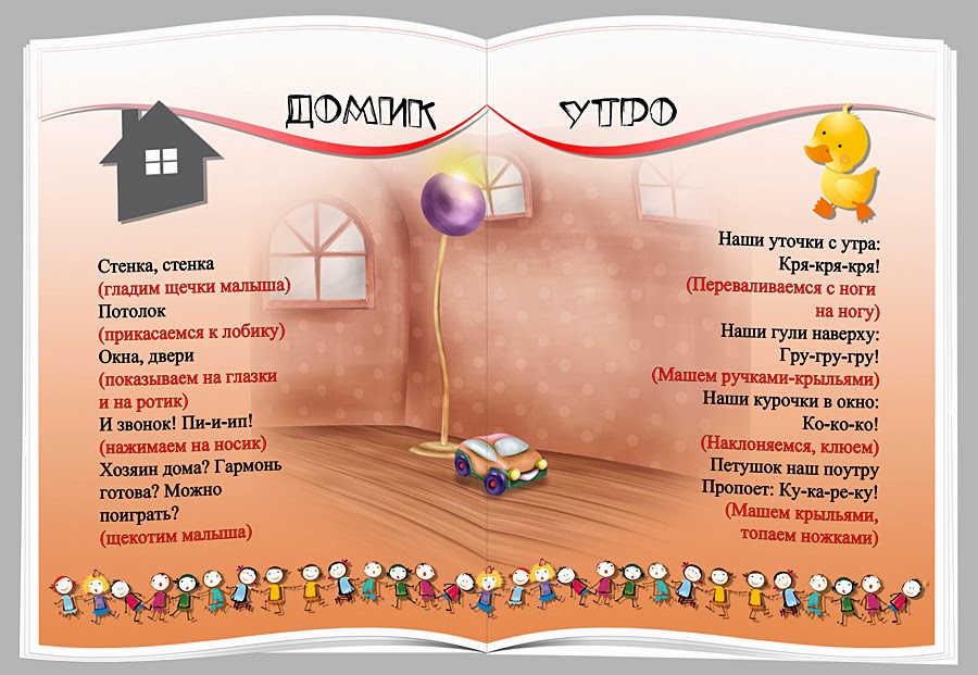 стенка стенка потолок две ступеньки дзынь звонок. две ступеньки дзынь звонок. потешки стенка стенка потолок. две ступеньки дзынь звонок. две ступеньки дзынь звонок.