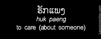 Lao Word of the Day:  To care (about someone) - written in Lao and English