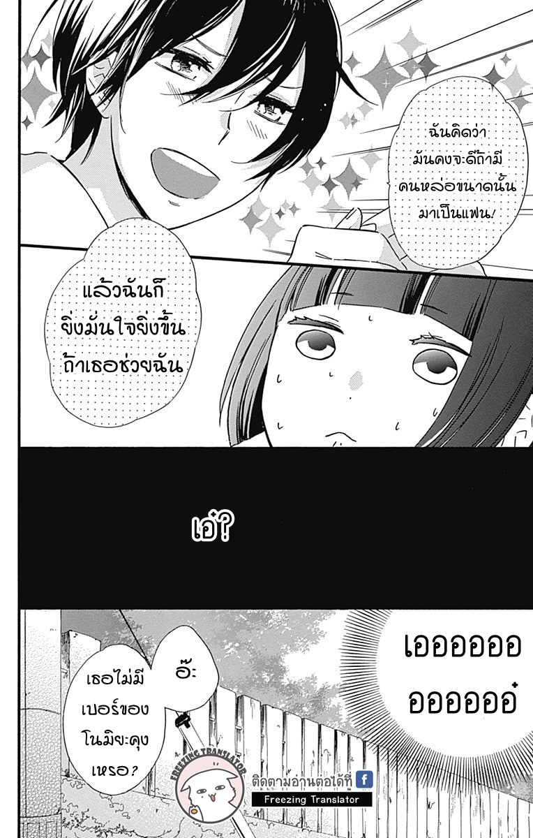 Fushigi no Kuni no Arisugawa-san - หน้า 28