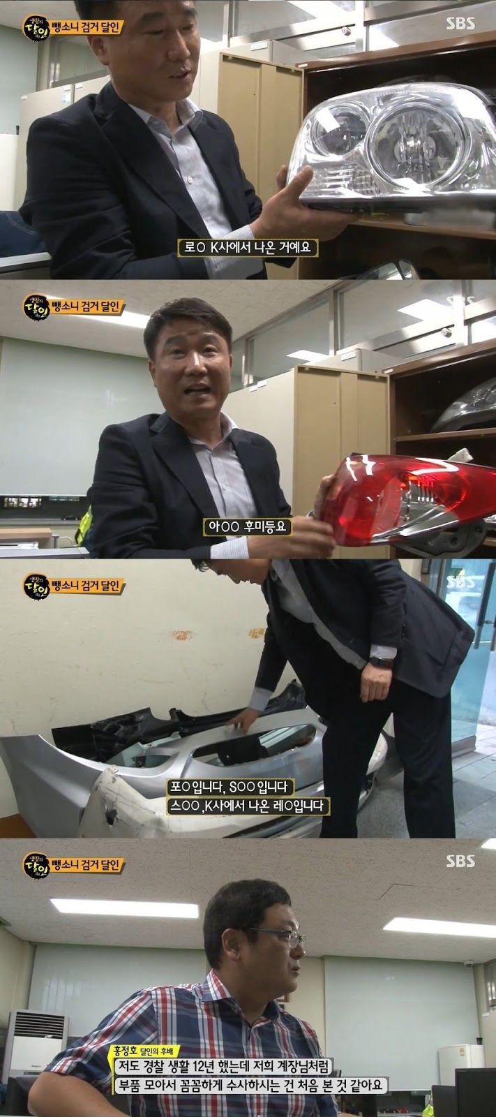 생활의 달인 뺑소니 검거의 달인