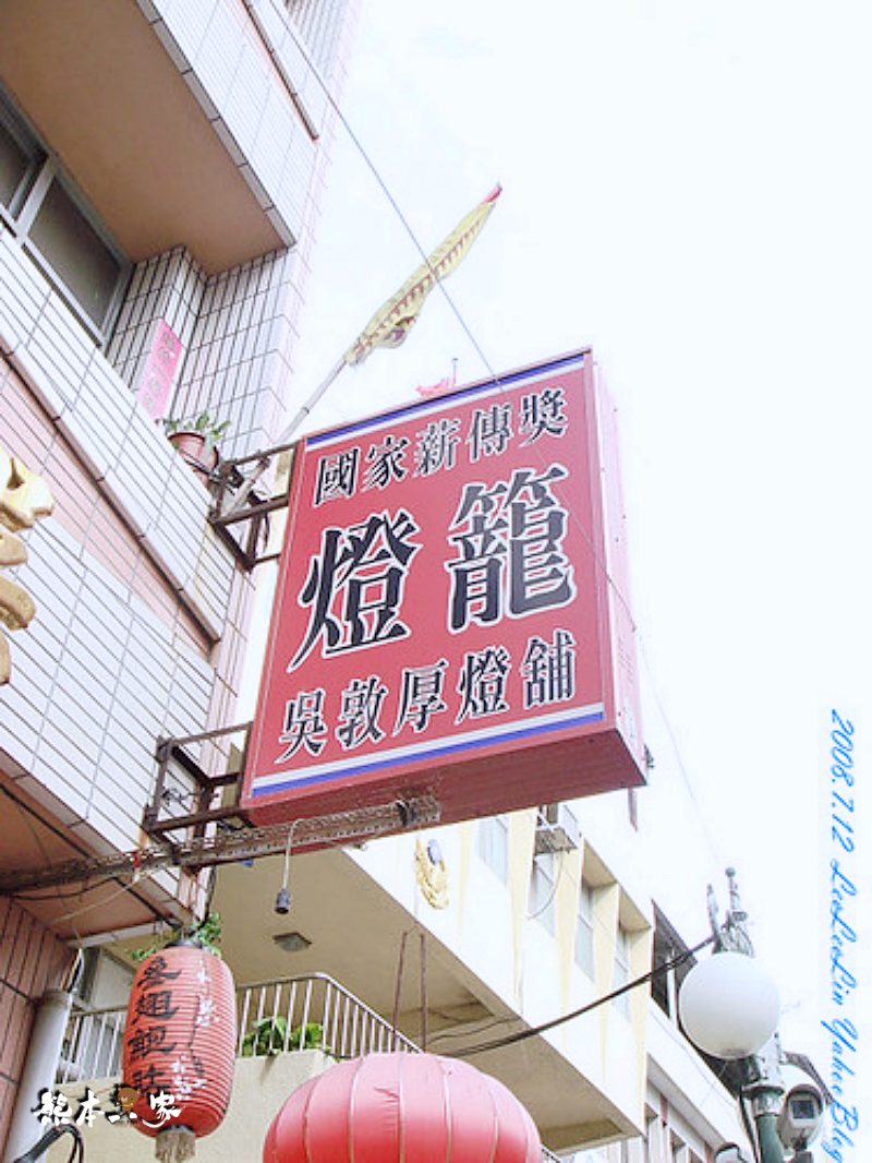 彰化鹿港。國寶級燈籠大師-吳敦厚