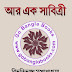 Ar Ek Sabitri by Bibhutibhusan Mukhopadhyay