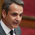 Μητσοτάκης: Ο κύκλος της πολιτικής τοξικότητας ΣΥΡΙΖΑ-ΑΝΕΛ πρέπει να κλείσει