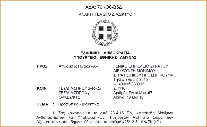 ΚΛΙΚ ΓΙΑ ΜΕΓΕΝΘΥΣΗ