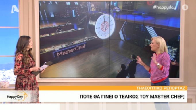 Πότε θα γίνει ο τελικός του MasterChef; Πότε θα γίνει ο τελικός του MasterChef;