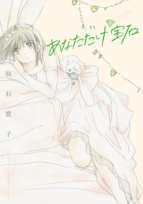 あなただけ宝石 raw zip dl