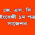 JSC English 1st Paper Suggestion & Question 2020 (100% REAL)