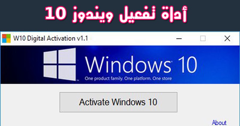 Активатор w10_digital. W10 digital activation. W10 digital activation 1. Windows 10 digital activation. 3.