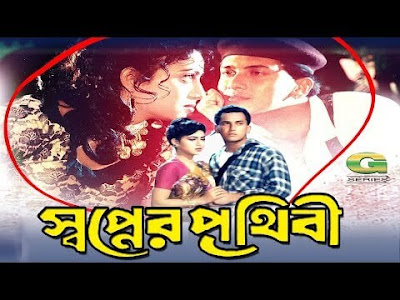 Bangla Cinema Poster Bangla Cinema Poster