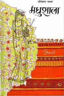 amazon.in Madhushala by Harivansh Rai Bachchan