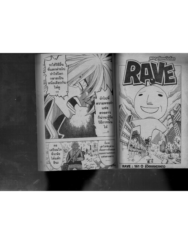 Rave Master - หน้า 54